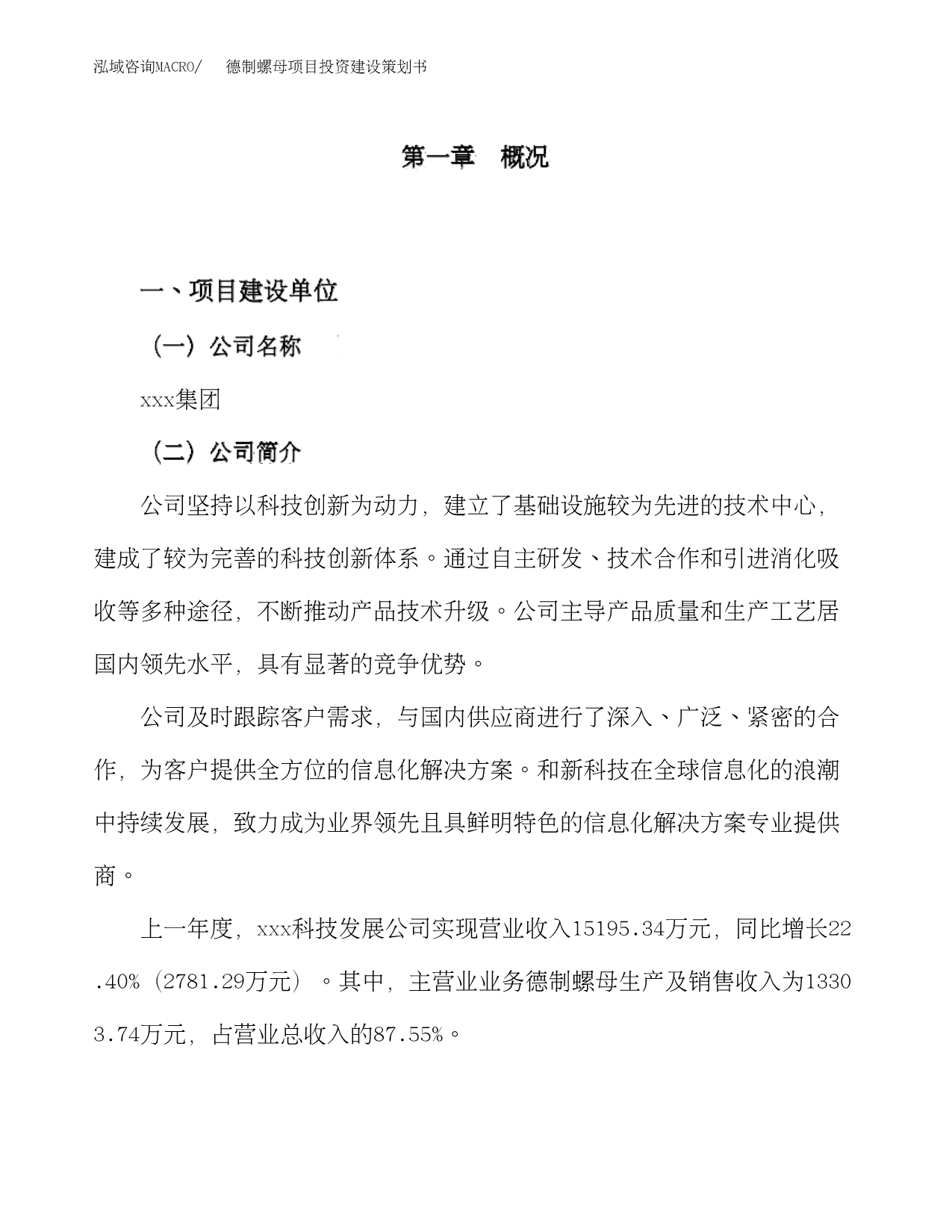 德制螺母项目投资建设策划书