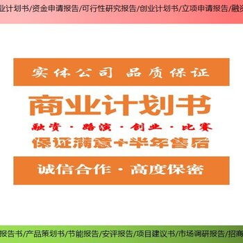 通州靠谱潮松投资咨询 北京商业计划书页数及创业方案解析
